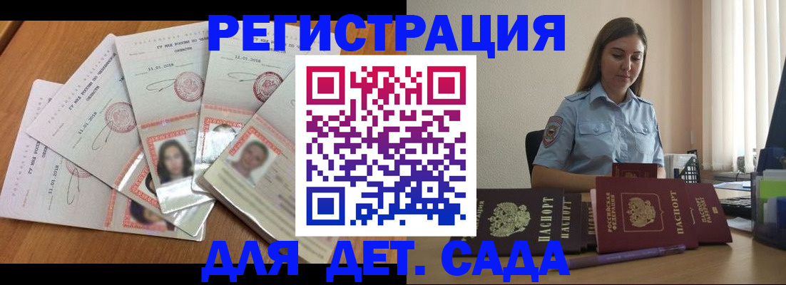 регистрация для дет. сада в Кимрах