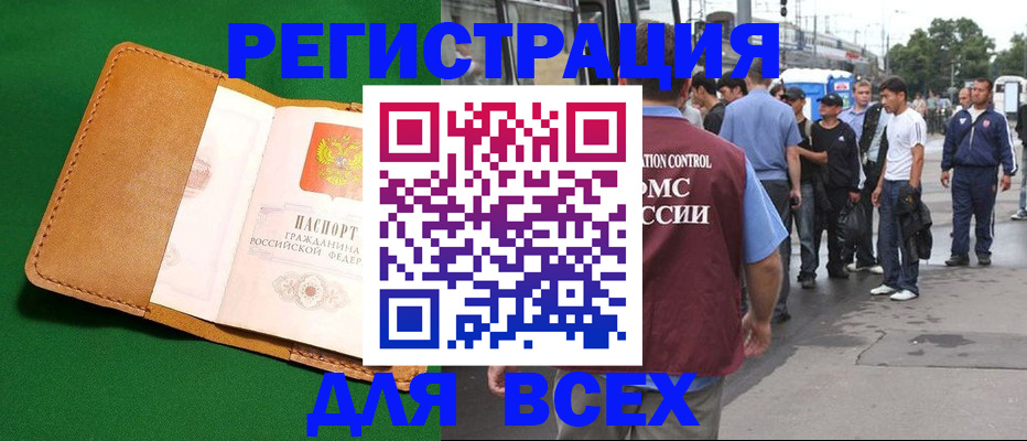 прописка законно в Кимрах