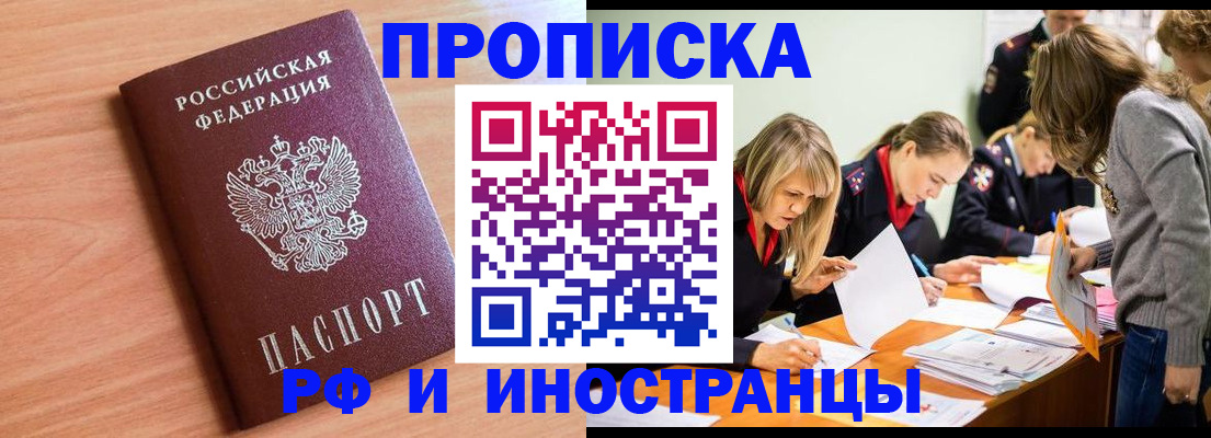 прописка для работы в Кимрах