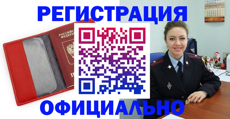 прописка штамп в Кимрах